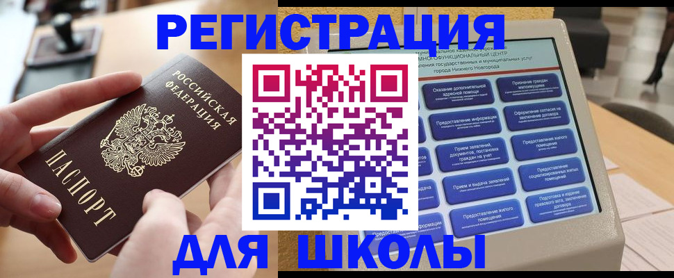 регистрация для школы в Кисловодске