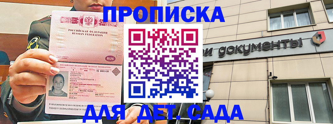 прописка ребенка в Кисловодске